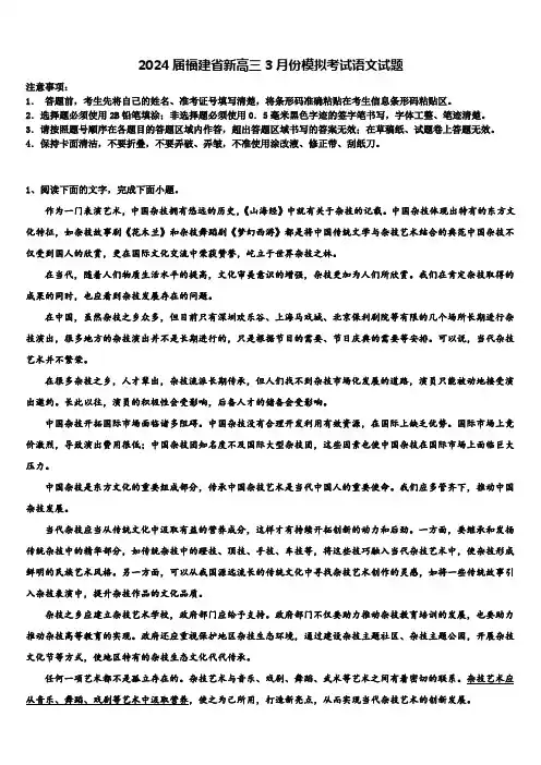 2024届福建省新高三3月份模拟考试语文试题含解析