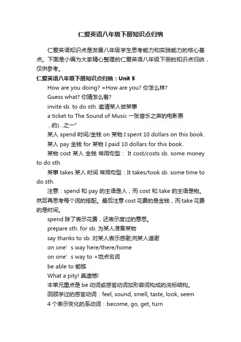 仁爱英语八年级下册知识点归纳