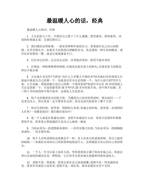 最温暖人心的话经典