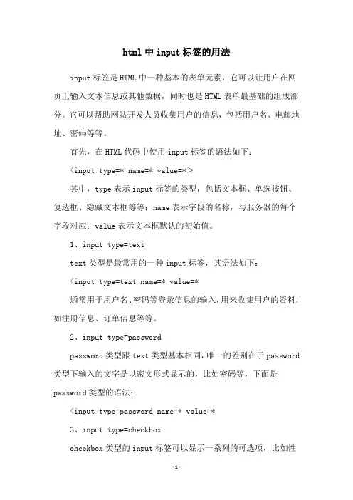 html中input标签的用法