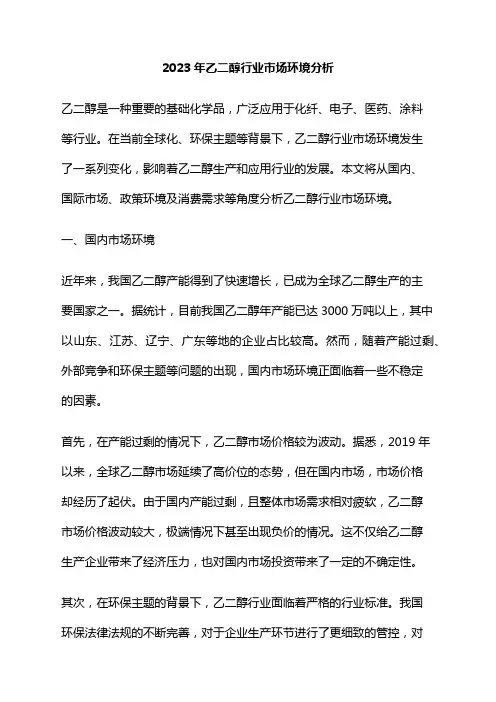 2023年乙二醇行业市场环境分析
