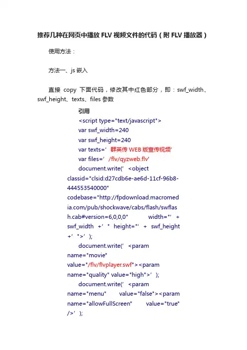 推荐几种在网页中播放FLV视频文件的代码（附FLV播放器）