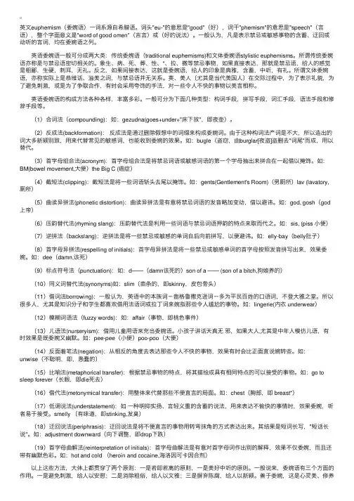 英语中的委婉语汇总