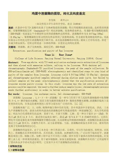 鸡蛋中溶菌酶的提取