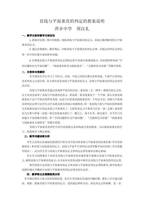 直线与平面垂直的判定的教案说明