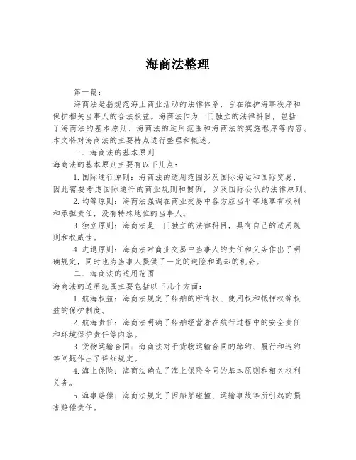 2023年关于1海商法整理
