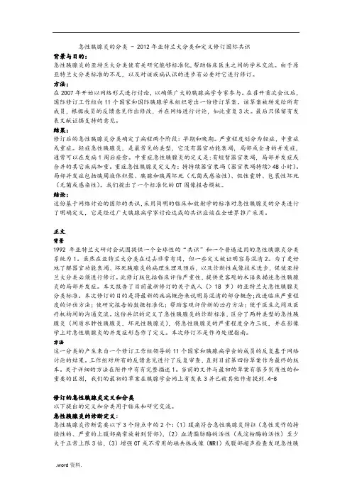 急性胰腺炎的分类---2012年亚特兰大分类和定义修订的国际共识