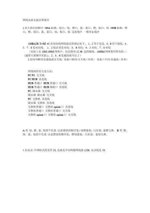 网线水晶头接法和线序