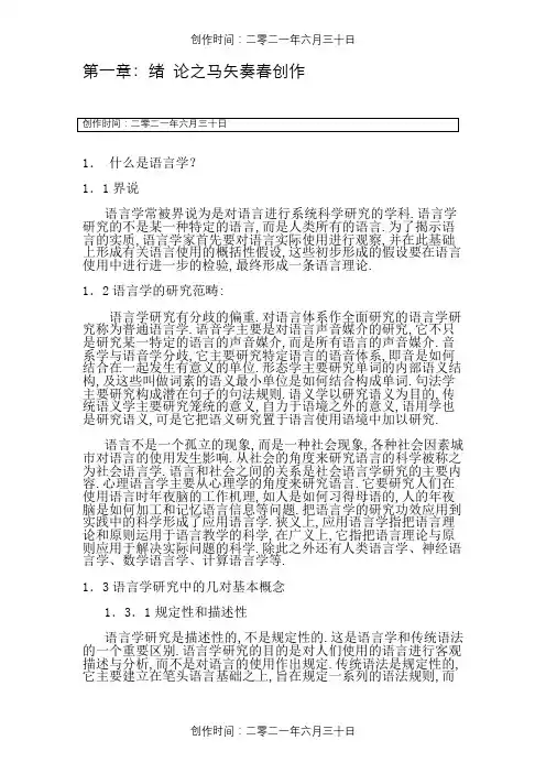 新编简明英语语言学教程中文版 2