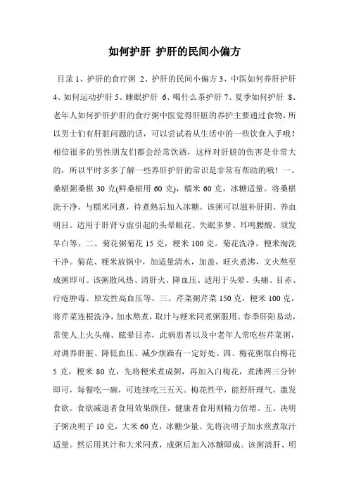 如何护肝 护肝的民间小偏方