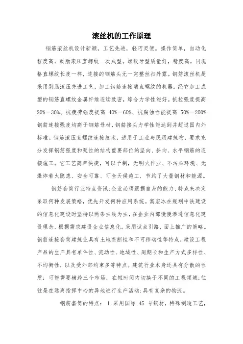滚丝机的工作原理