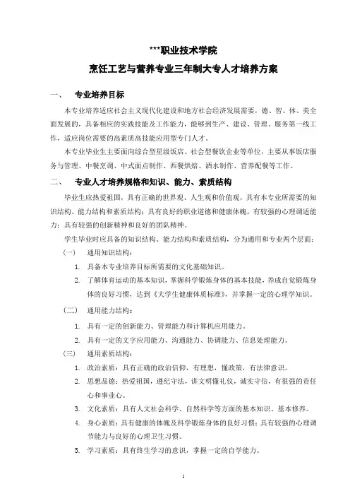 烹饪工艺与营养专业三年制人才培养方案