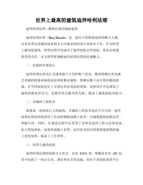 世界上最高的建筑迪拜哈利法塔