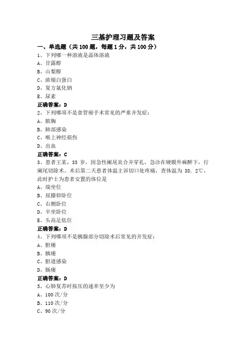 三基护理习题及答案
