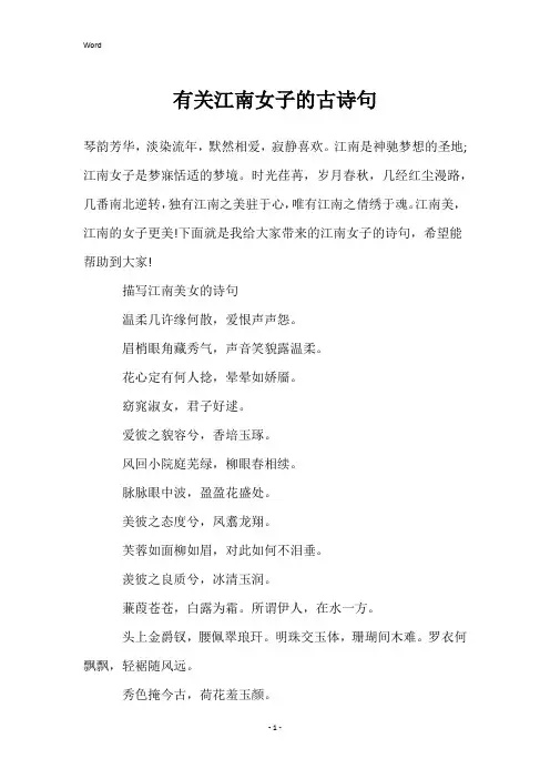 有关江南女子的古诗句