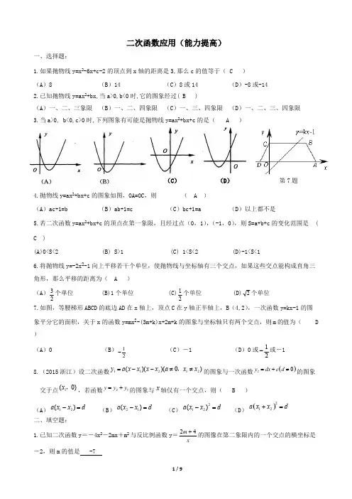 (完整版)二次函数综合应用---含答案