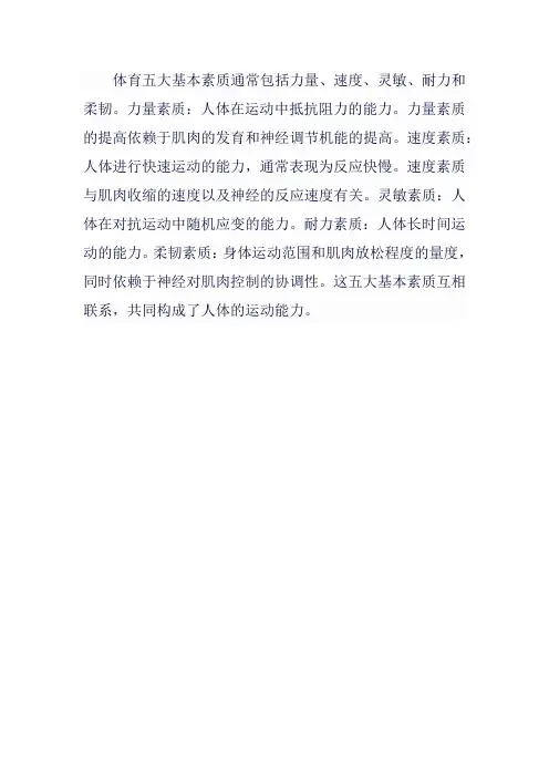 体育五大基本素质