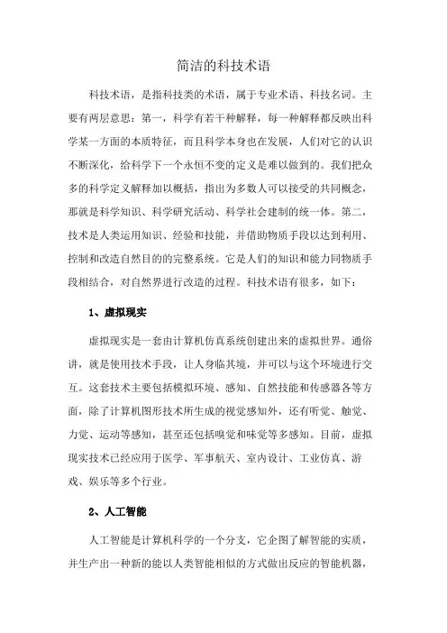 简洁的科技术语