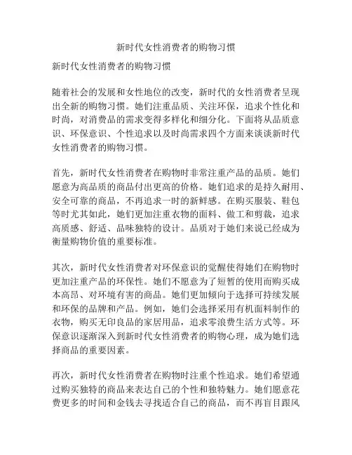 新时代女性消费者的购物习惯