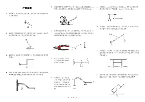 杠杆作图练习——最小的力