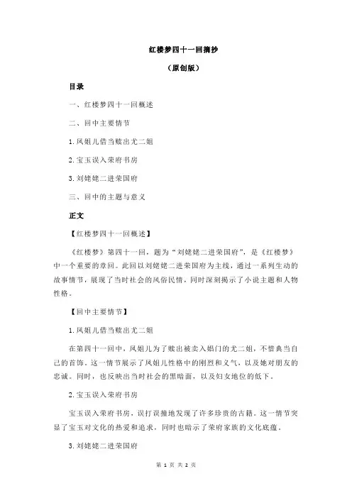 红楼梦四十一回摘抄