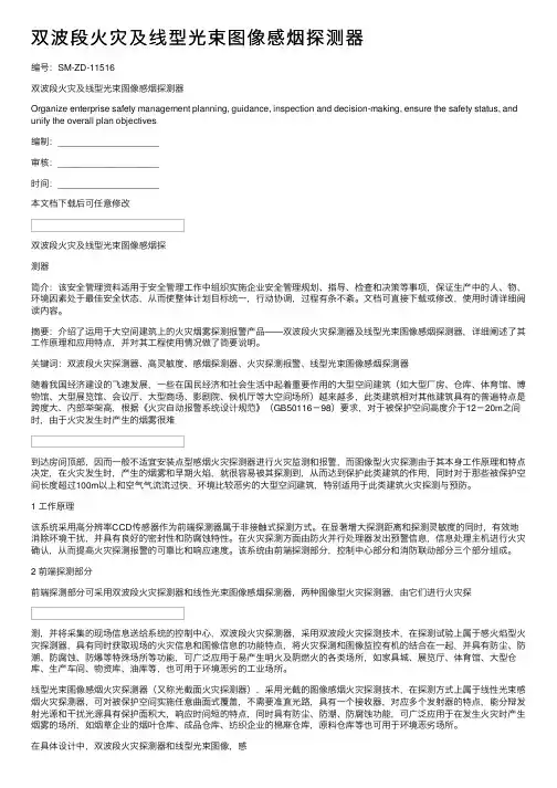 双波段火灾及线型光束图像感烟探测器