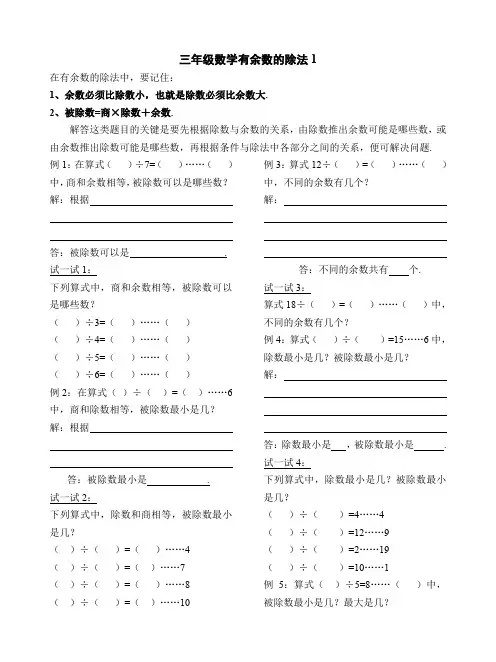 三年级数学有余数的除法1
