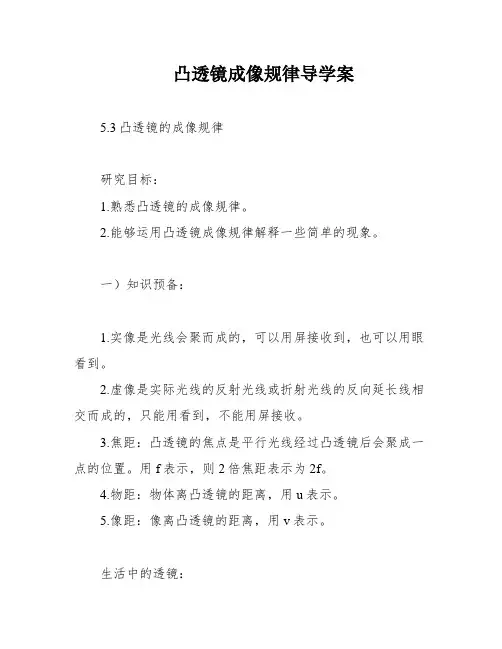 凸透镜成像规律导学案