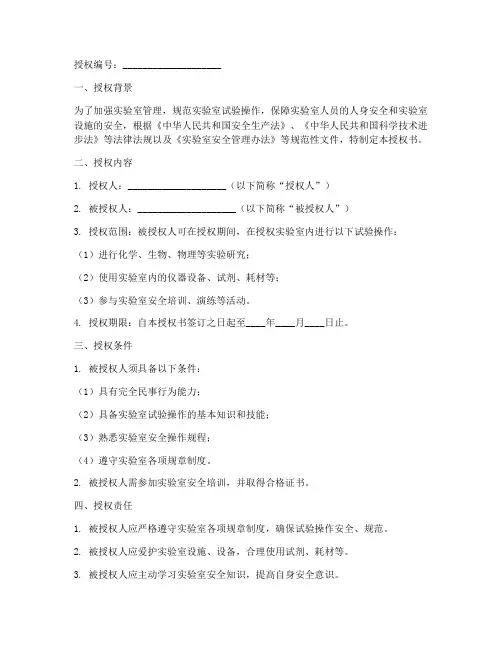 实验室试验操作授权书