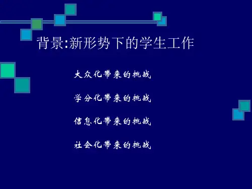 学生干部的培养和发展