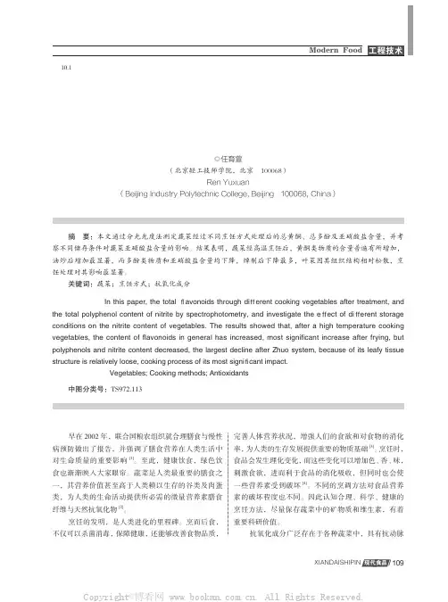 不同烹饪方式对4种蔬菜中抗氧化成分的影响