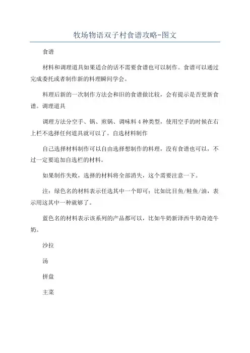 牧场物语双子村食谱攻略-图文