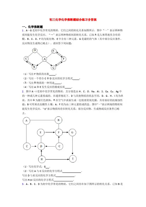 初三化学化学推断题综合练习含答案(1)