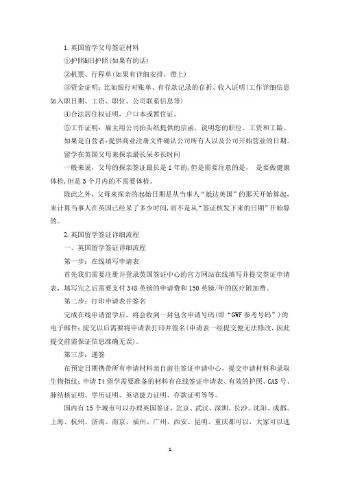 英国留学父母签证材料(精选)