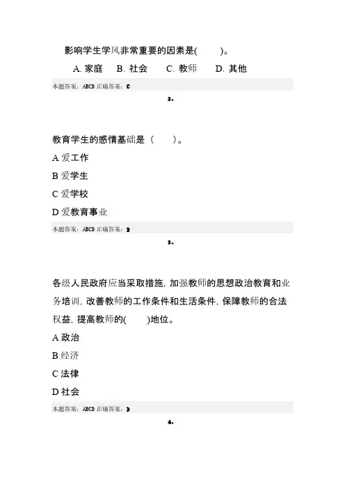 西席远程教育培训试题及答案