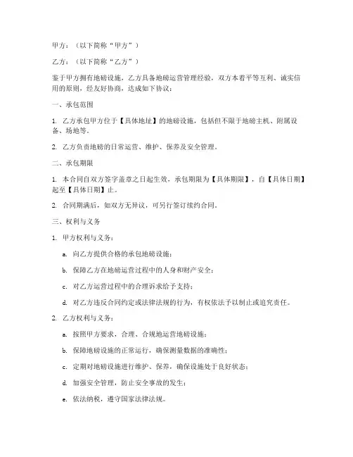 地磅承包合同协议书