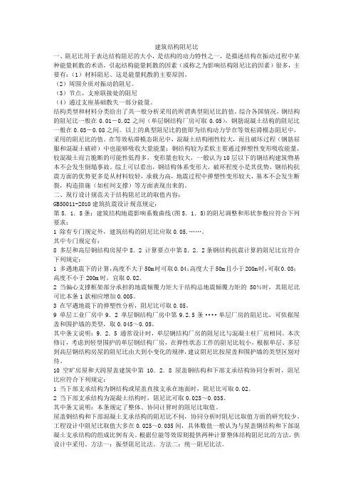 建筑结构阻尼比选择