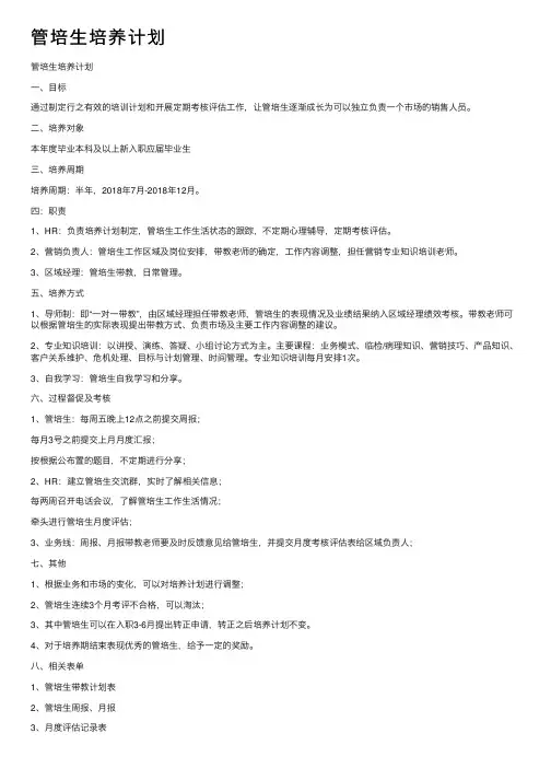 管培生培养计划