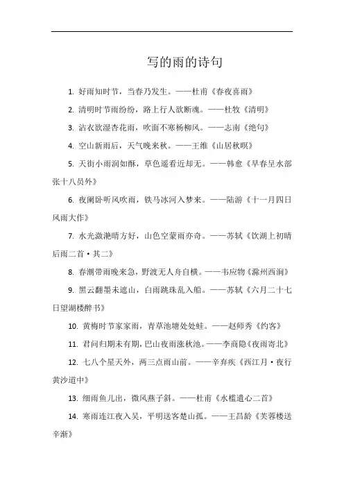 写的雨的诗句