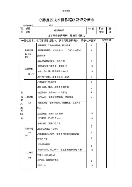 最新版心肺复苏评分表