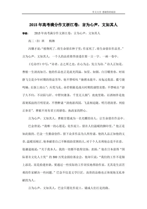 2015年高考满分作文浙江卷：言为心声,文如其人