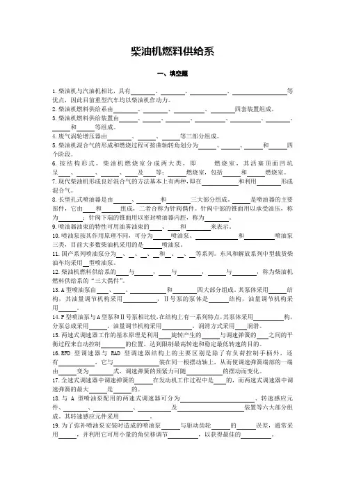 柴油机燃料供给系习题