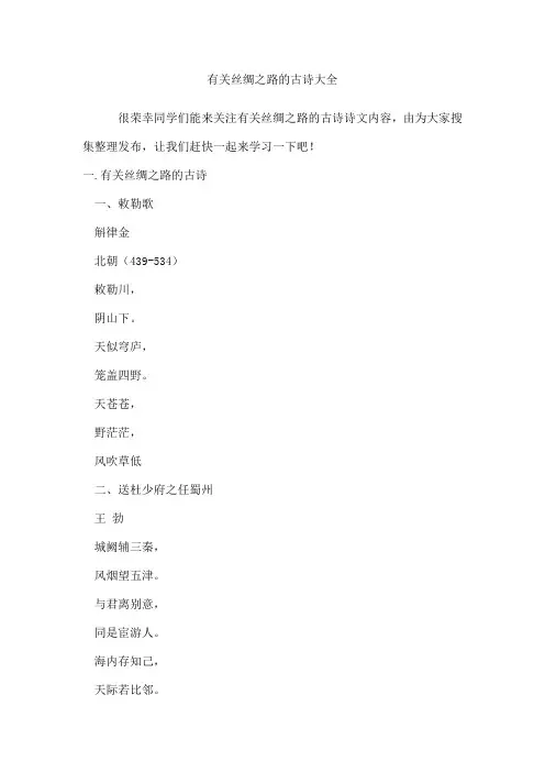 有关丝绸之路的古诗