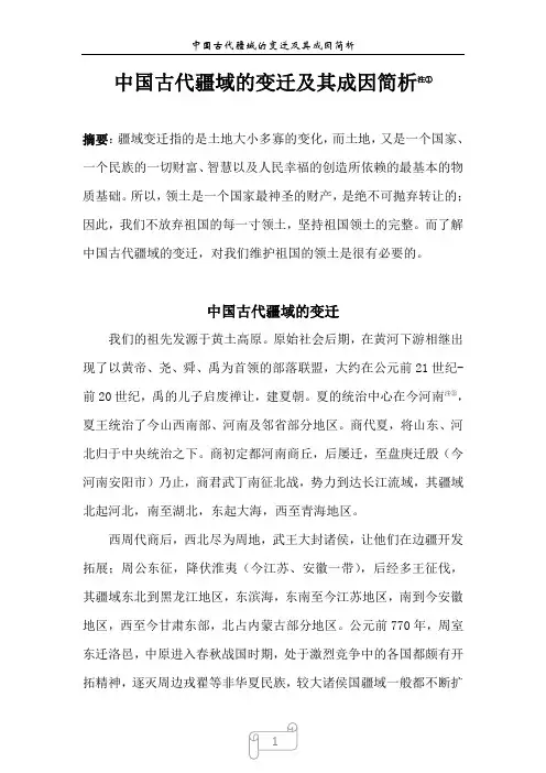 我国古代疆域的变迁及其主导因素
