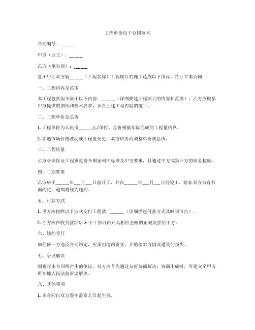 工程单价包干合同范本