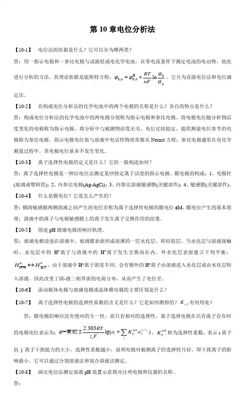 电位分析法
