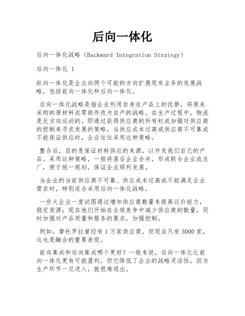 后向一体化