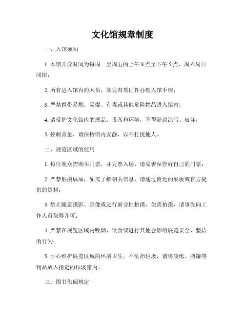 文化馆规章制度