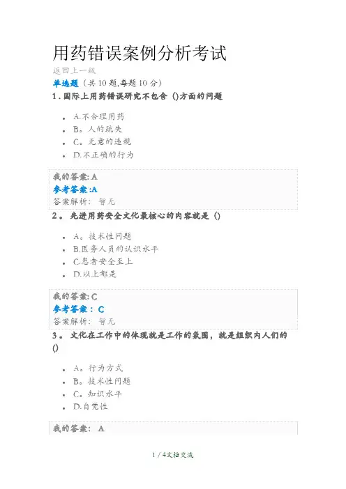 执业药师继教用药错误案例分析考试及答案(干货分享)