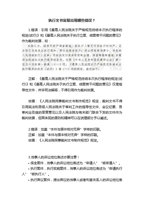 执行文书容易出现哪些错误？